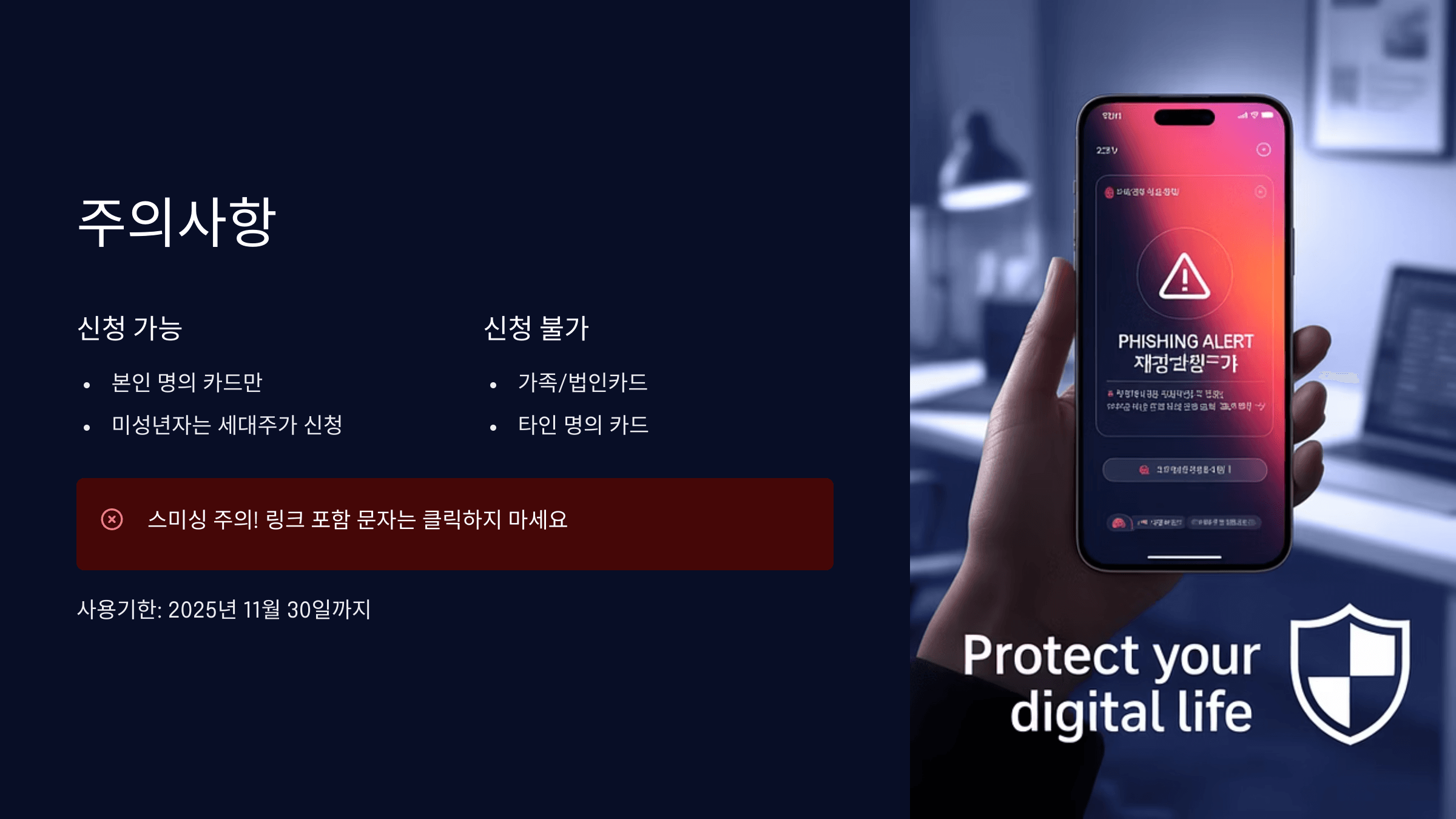 신청 시 주의사항