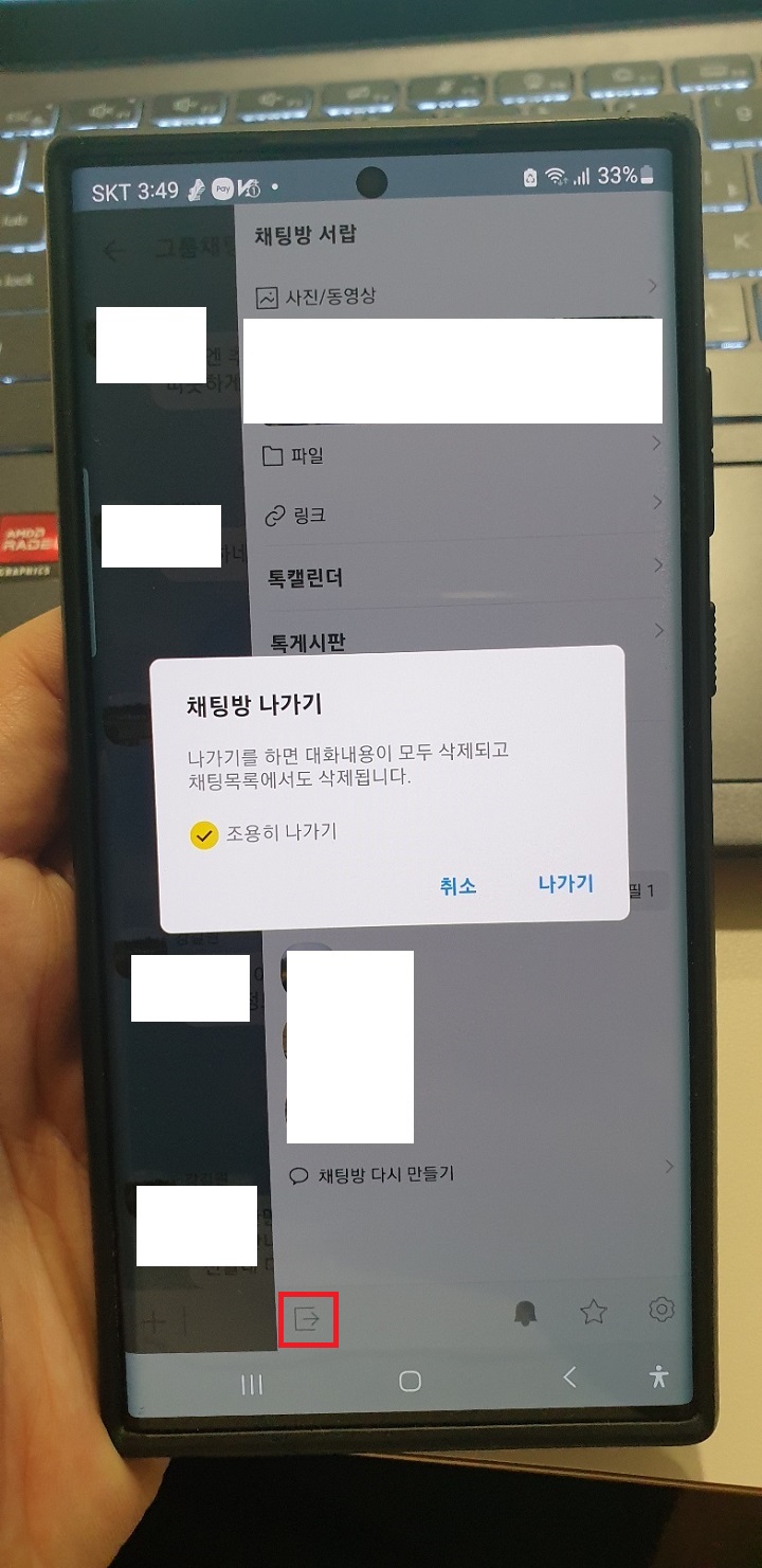 카톡-조용히-나가기