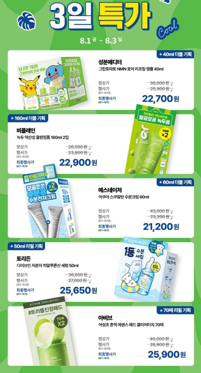 올리브영8월세일