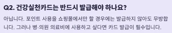 건강생활실천지원금제 신청방법 및 혜택 - 건강실천카드는 반드시 신청해야 하나요?