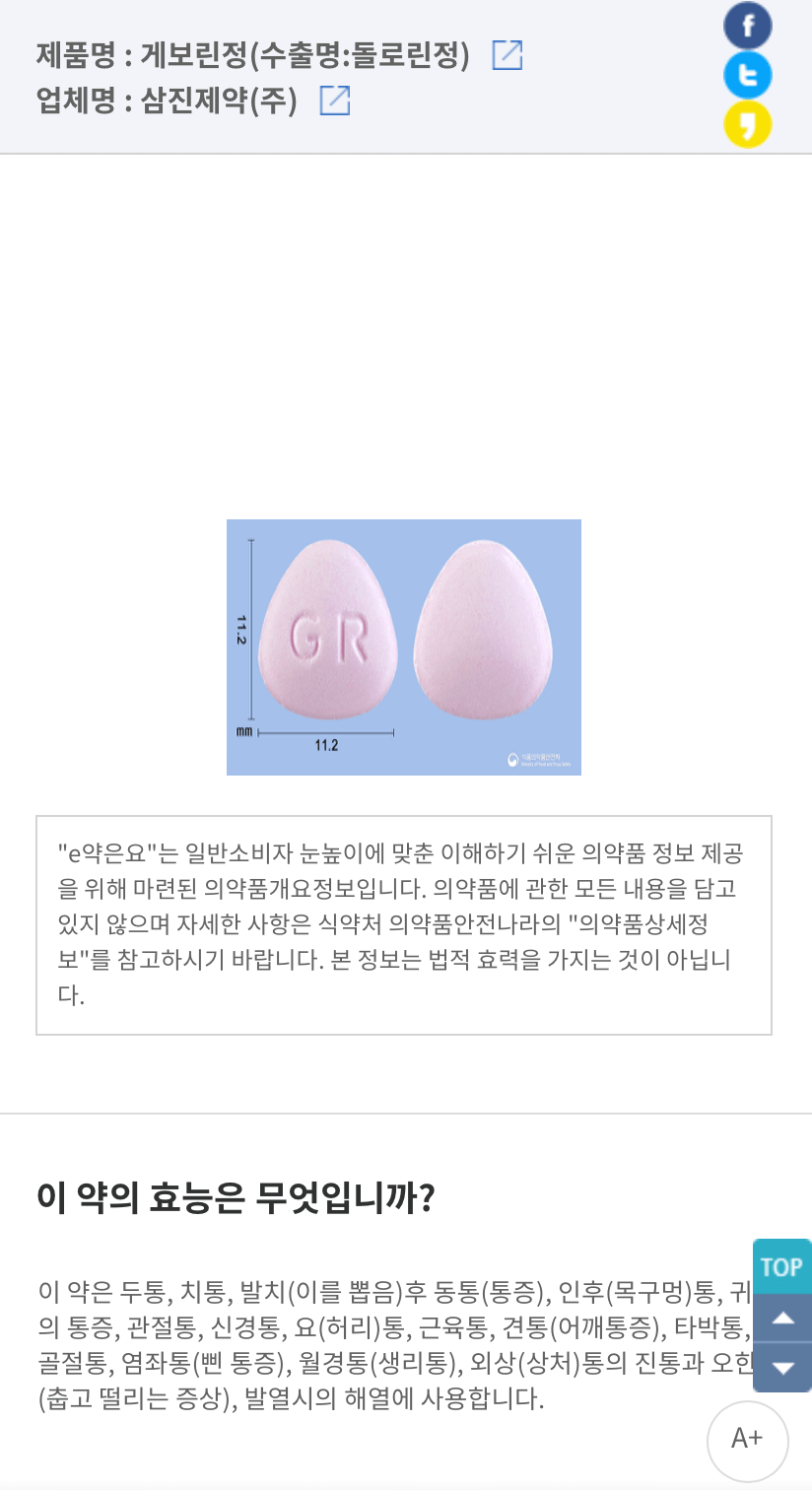 의약품안전나라정보검색결과