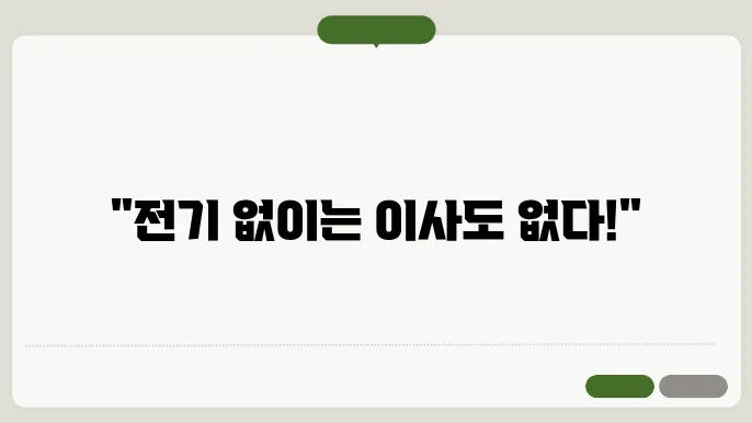 이사 전기 신청