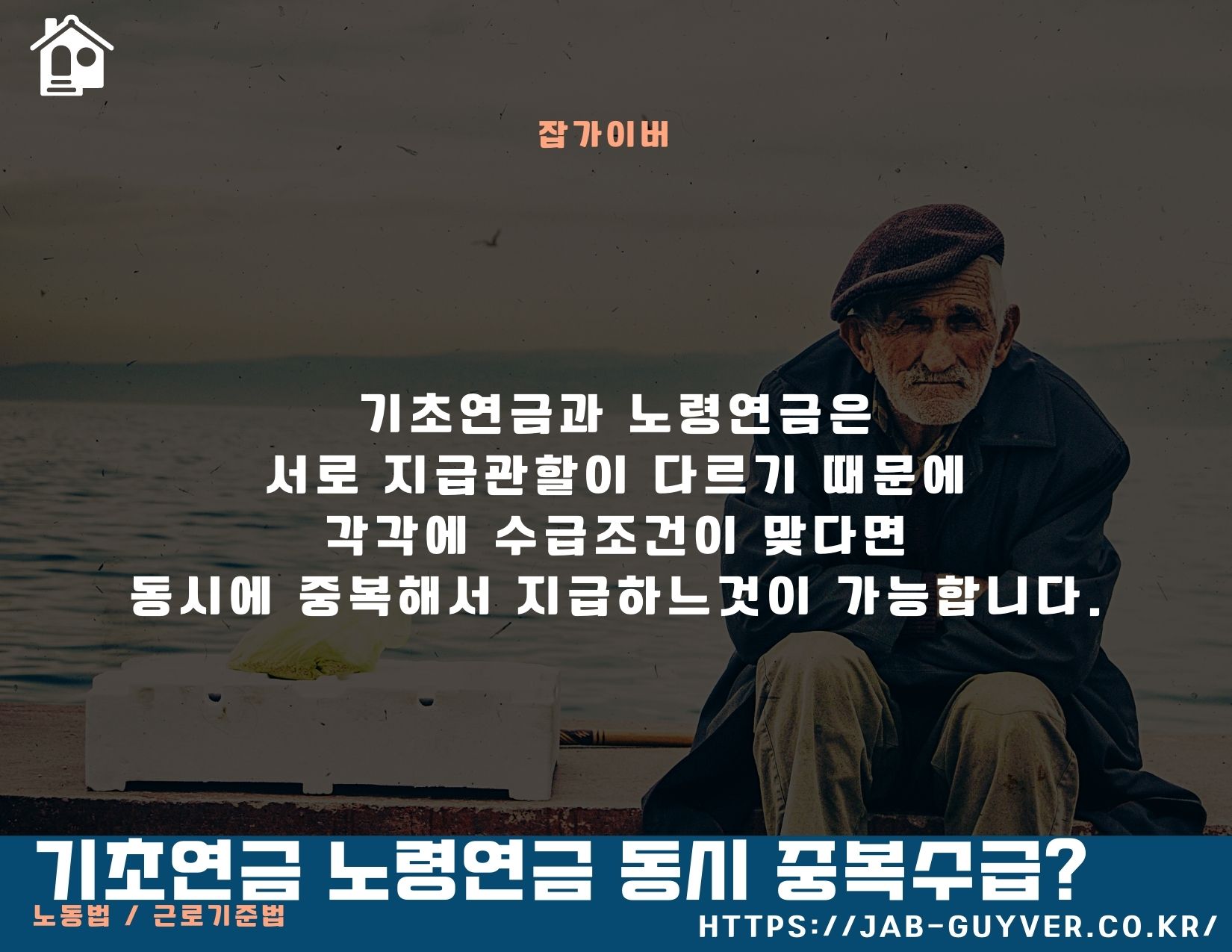 기초연금과 노령연금 동시 수급을 설명하는 이미지