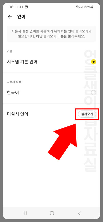 카카오톡 미설치 언어 불러오기