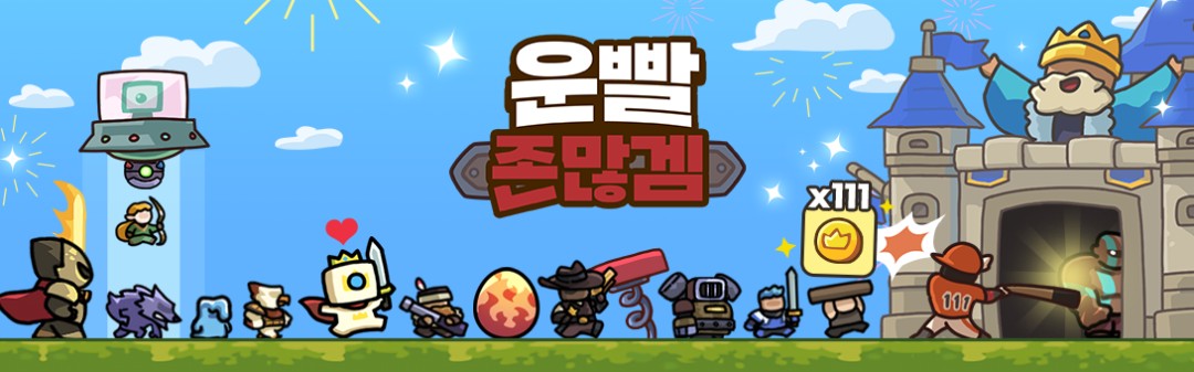 게임 캐릭터들이 성을 향해 전투를 벌이며 보상을 모으는 장면이 연출된 대표 이미지입니다.
