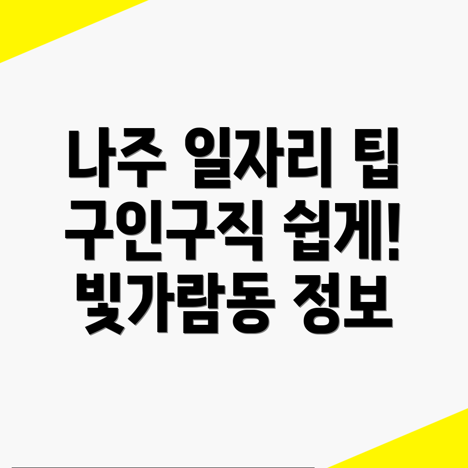 빛가람동 일자리