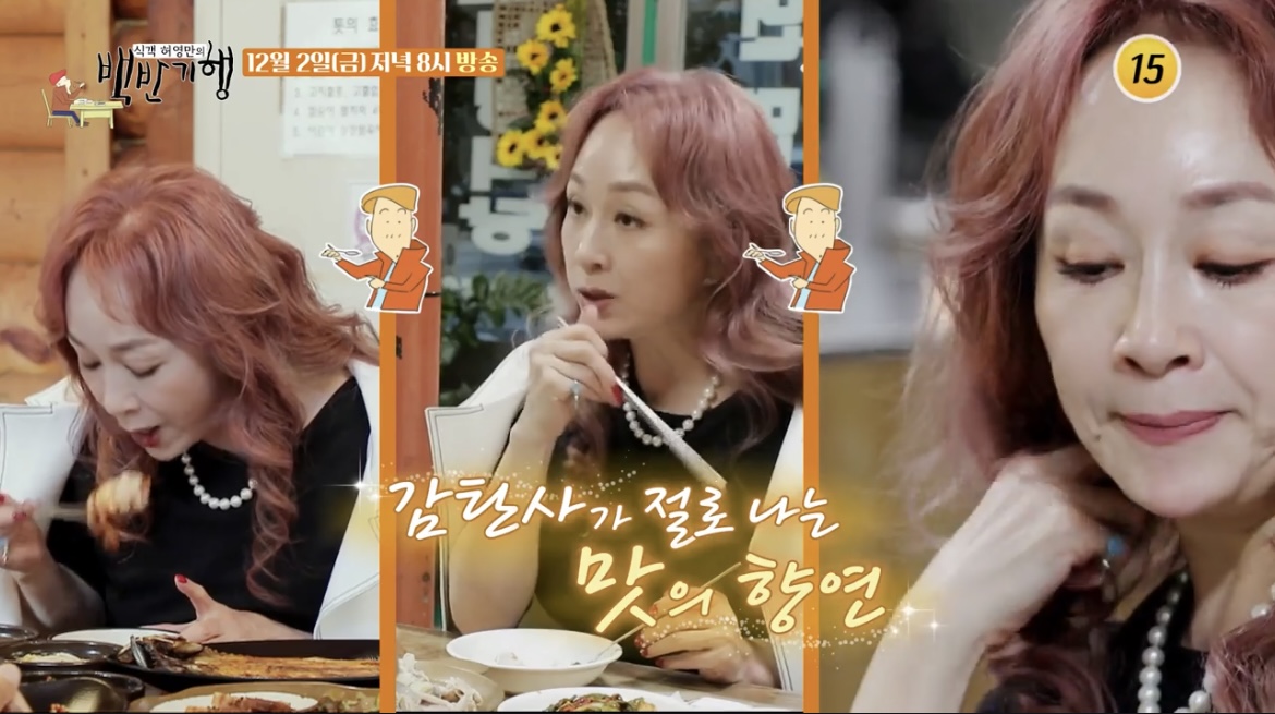 백반기행-아산-박해미-맛감탄-사진