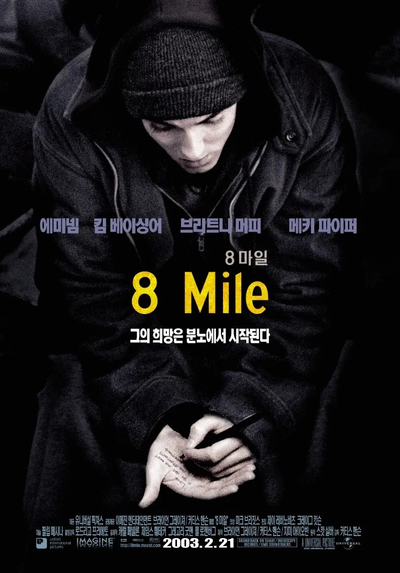8 마일 포스터