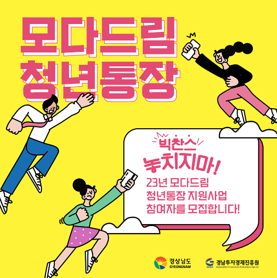 2023 모다드림 청년통장 신청자격 신청방법 지원내용