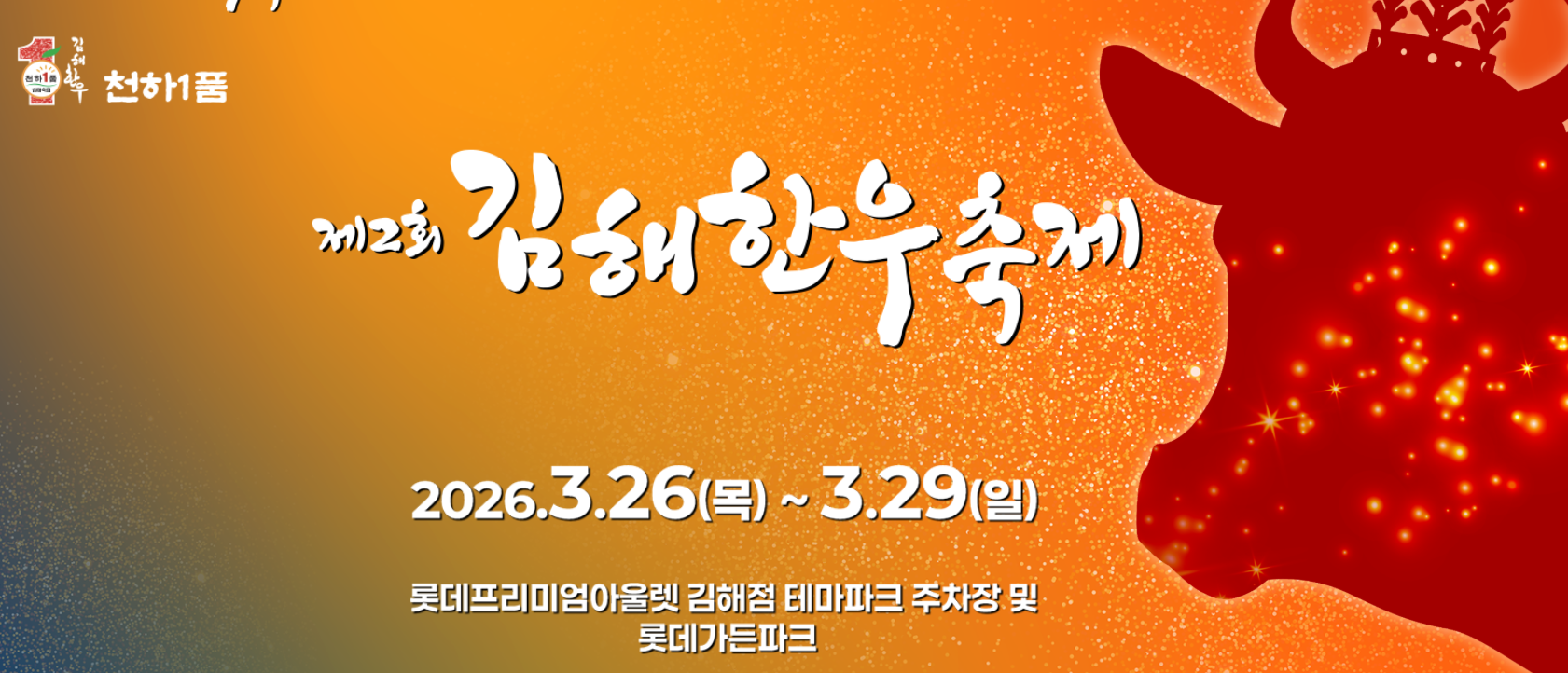 김제한우축제