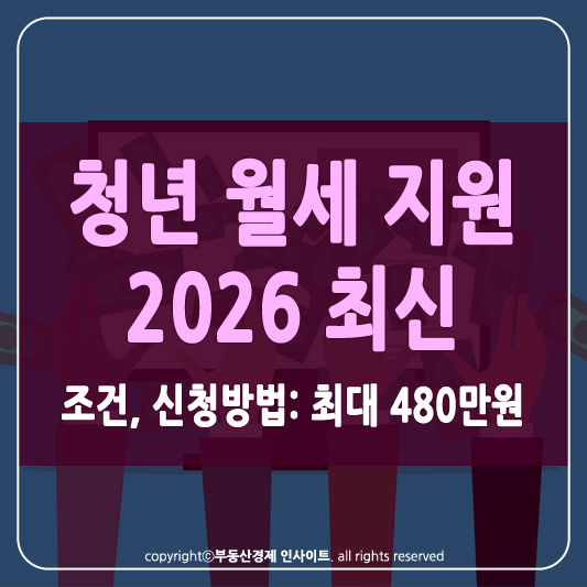 청년 월세 지원 썸네일