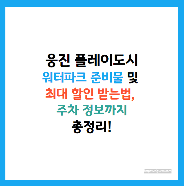 웅진플레이도시 음식
