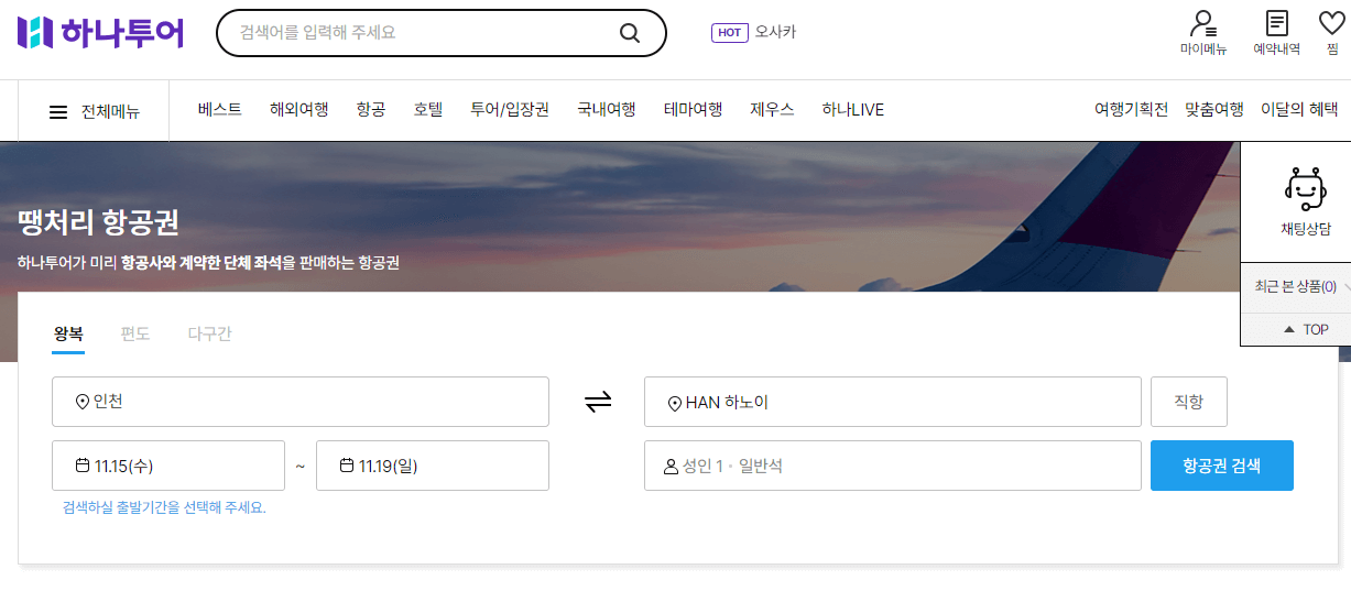 항공권 싸게 구입하는 방법