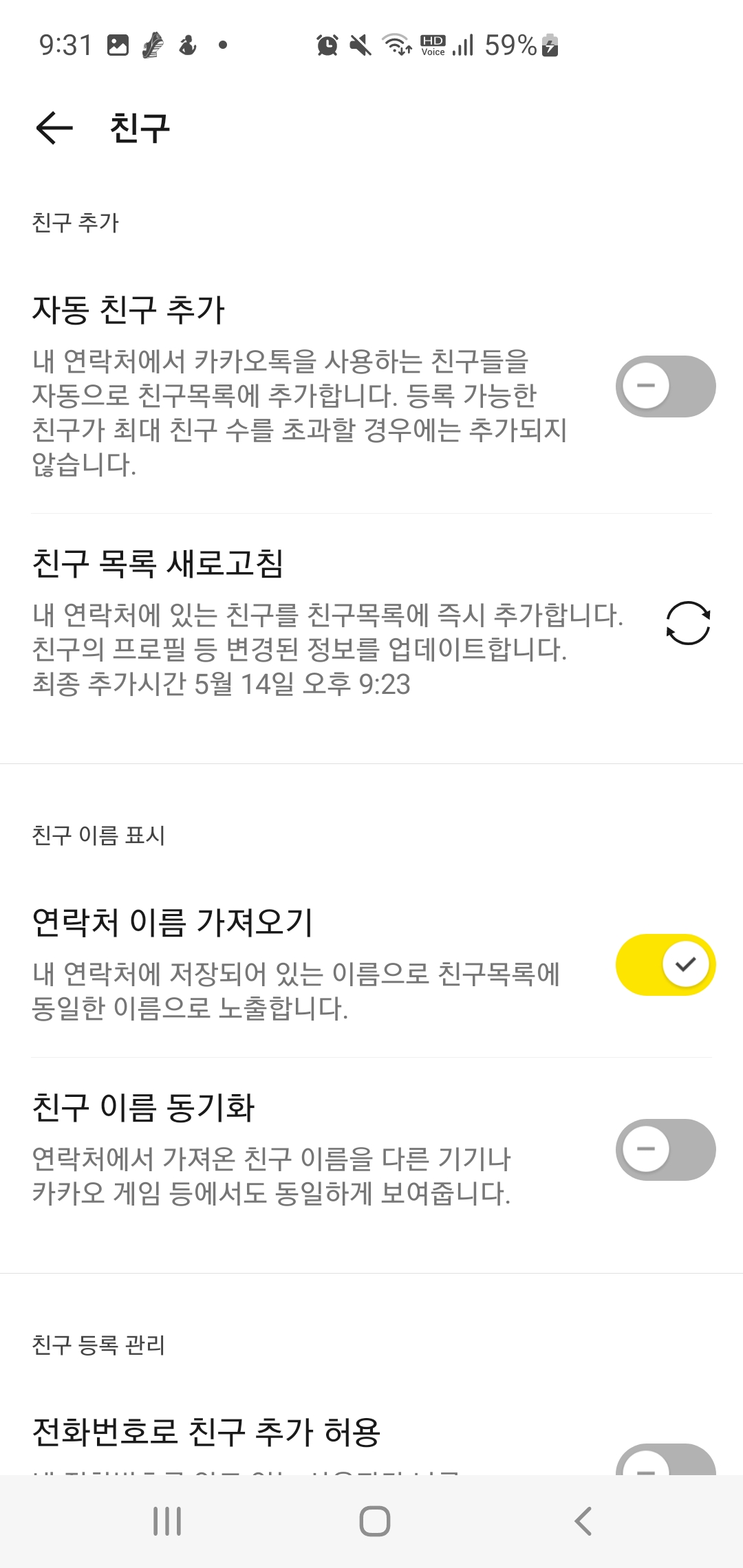 카카오톡 보안 설정