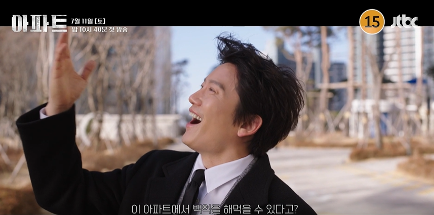 JTBC 새 토일드라마 ‘아파트’ 첫 방송