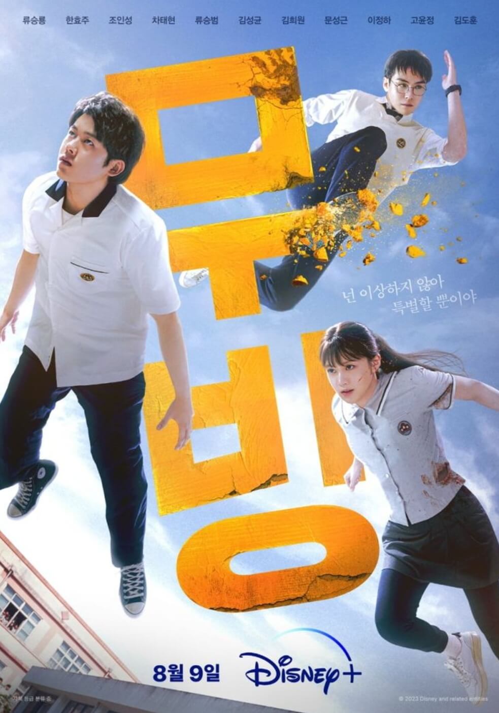 무빙