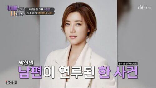 6년의 침묵을 깨고 돌아온 박한별&amp;#44; 그녀가 전한 진심의 이야기