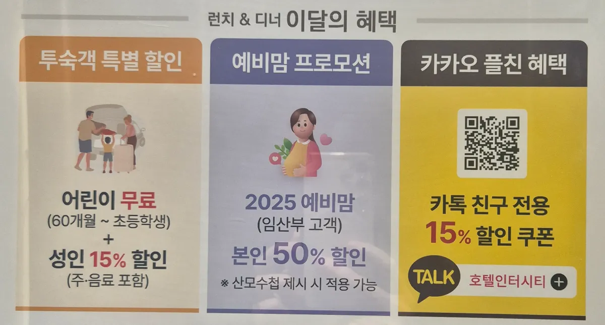 대전-호텔인터시티-런치-디너-할인