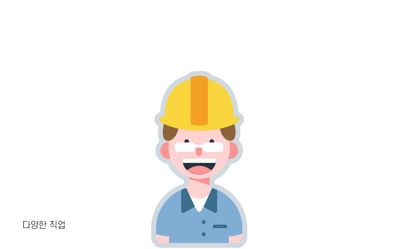 다양한 직업15