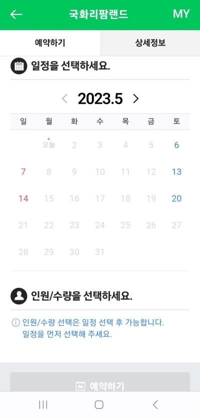 강화도 국화리 팜랜드 예약하기_7