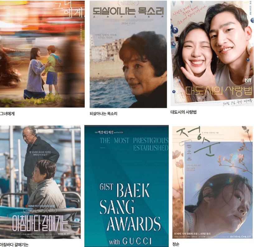 61회 백상예술대상2025 구찌 임팩트 어워드 후보 공개