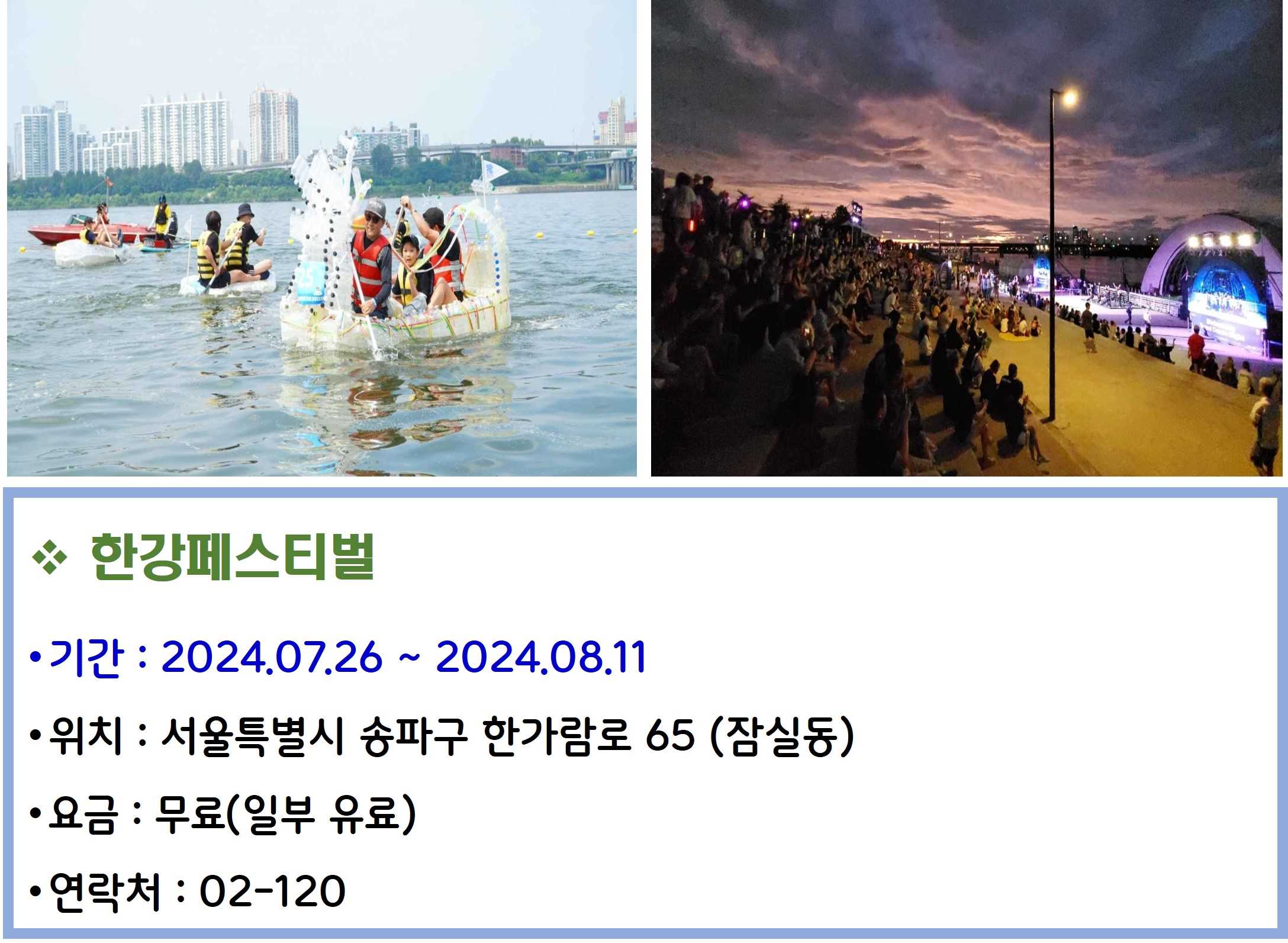 한강페스티벌