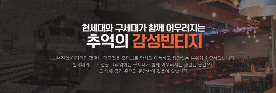 역전할머니맥주 창업