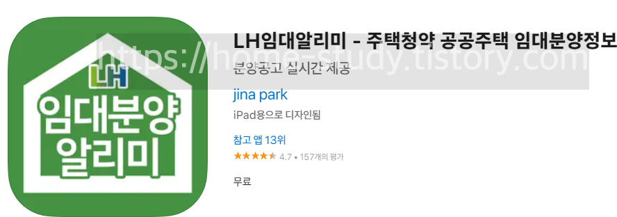 lh 임대 알리미