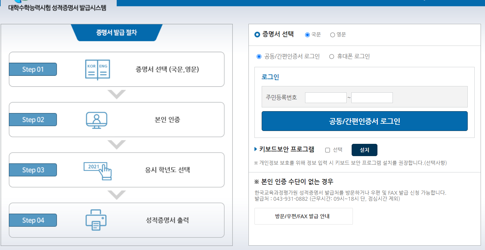 STEP1. 증명서는 기본으로 국문 선택이 되어 있습니다