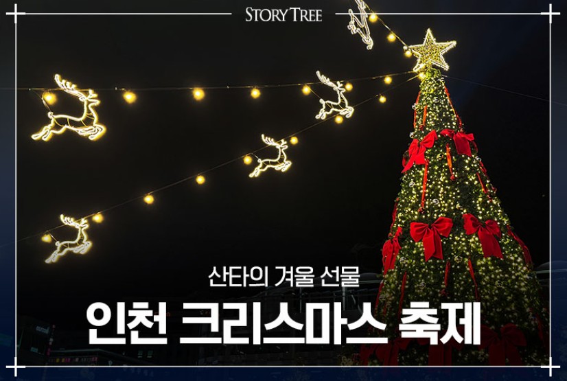 크리스마스 트리 축제