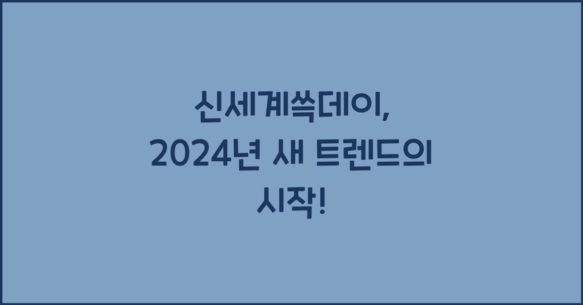 신세계쓱데이