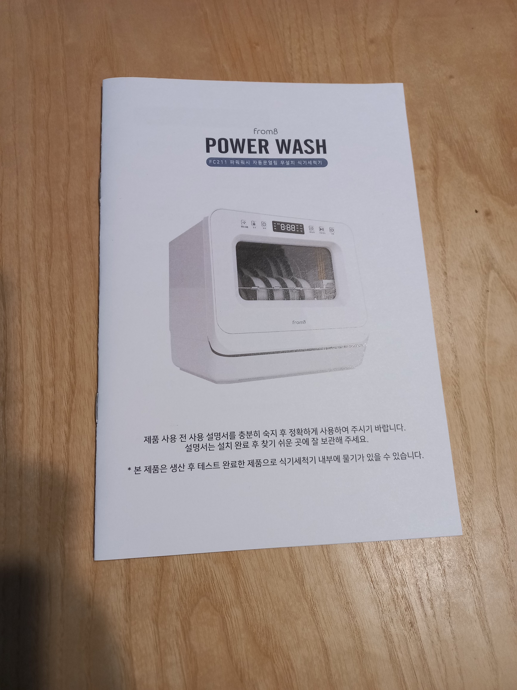 프롬비 식기세척기 설명서1