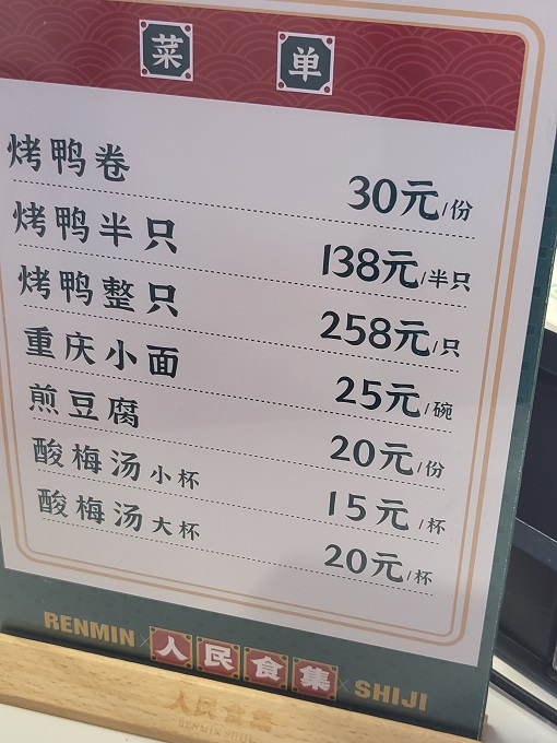 베이징덕