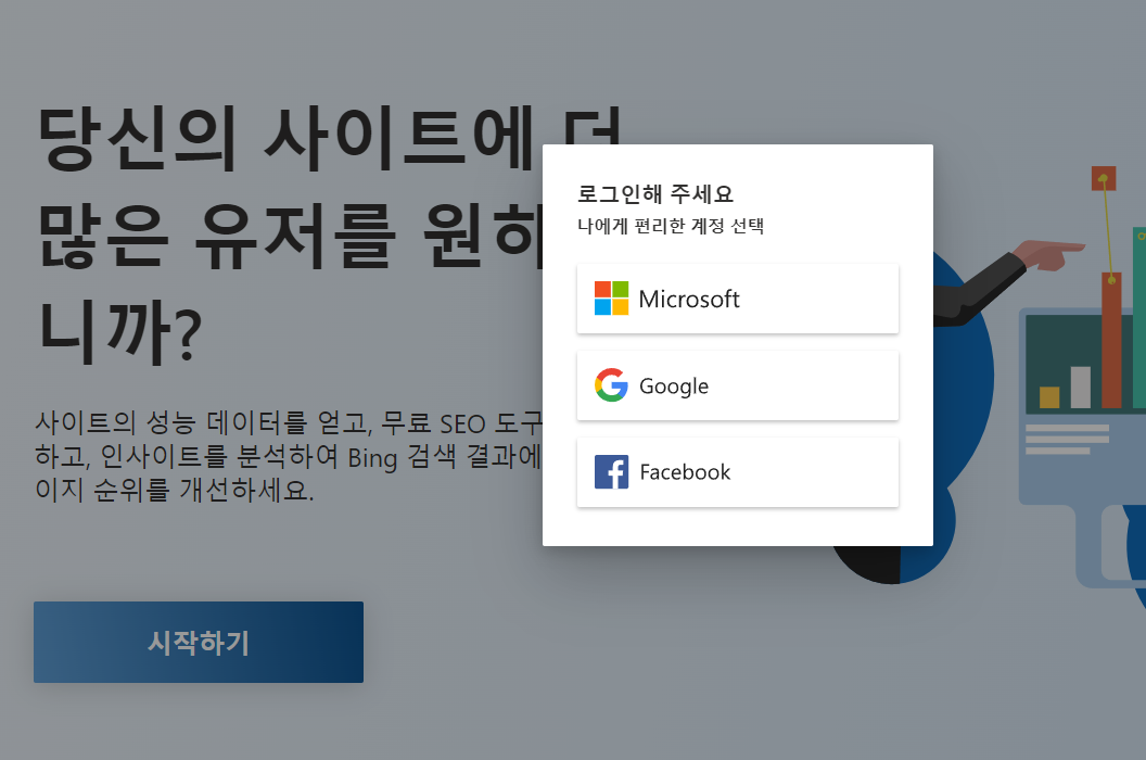 빙 로그인