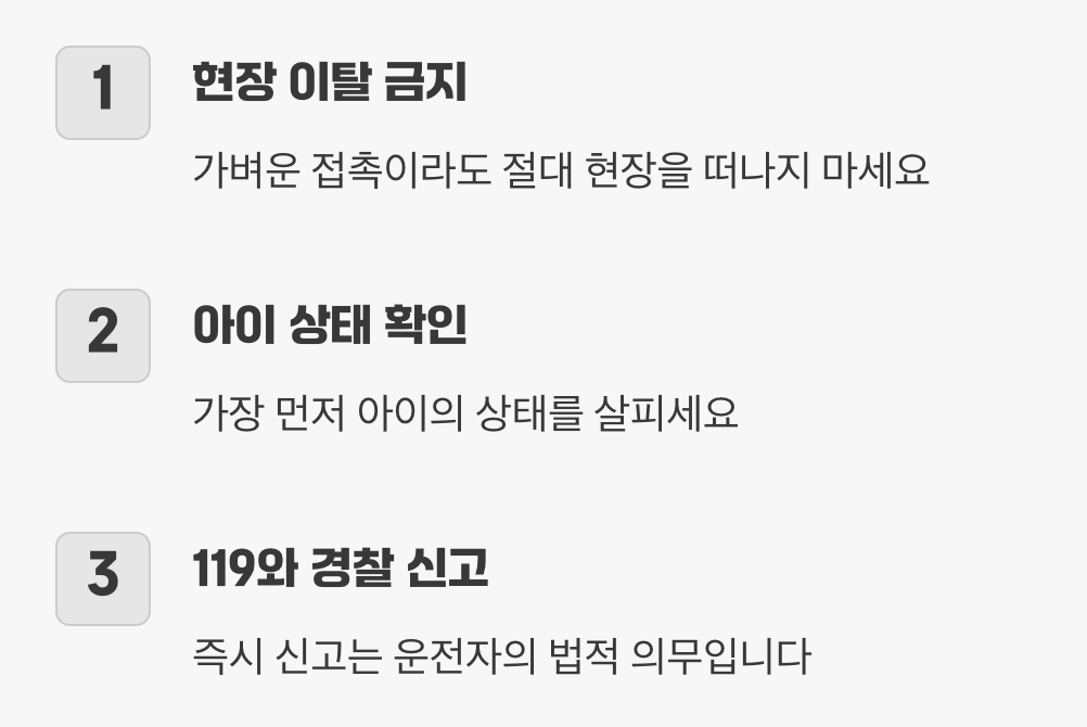 사고 발생 후, 골든타임을 지키는 법