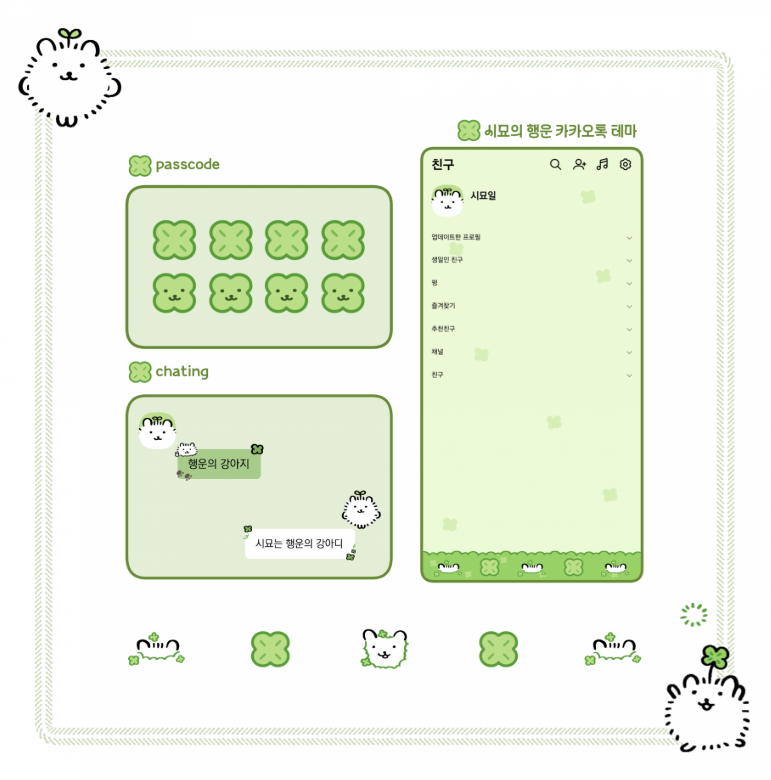 아이폰 카카오톡 테마