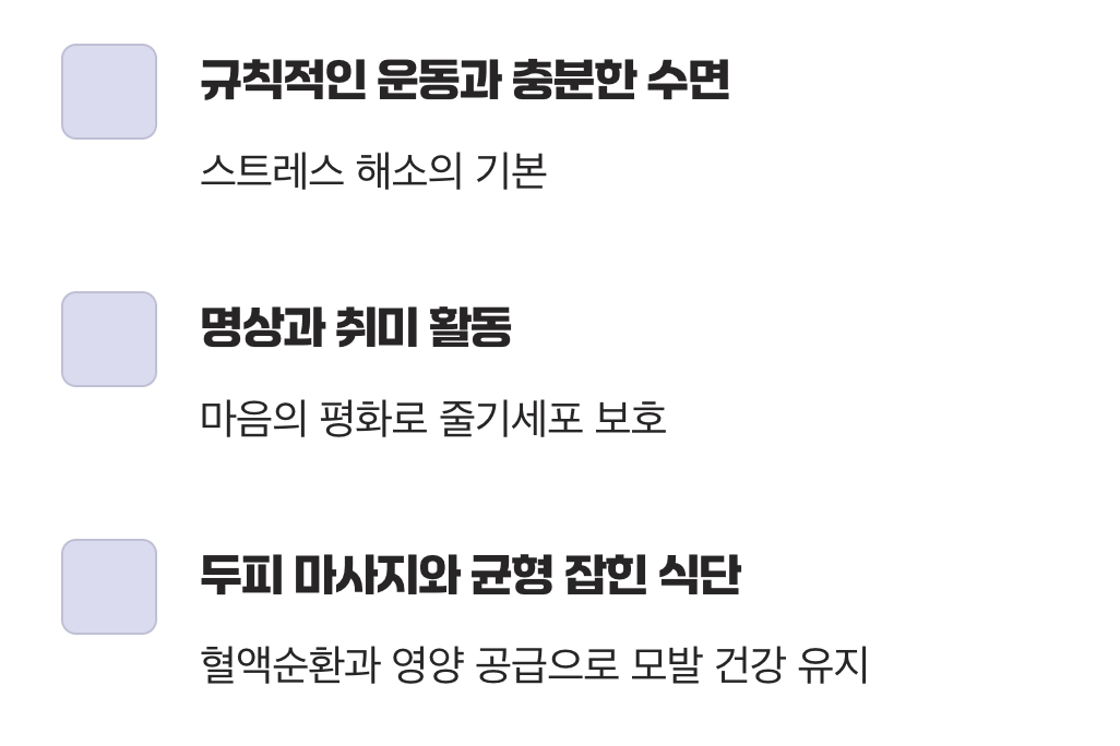 스트레스 관리, 최고의 예방약