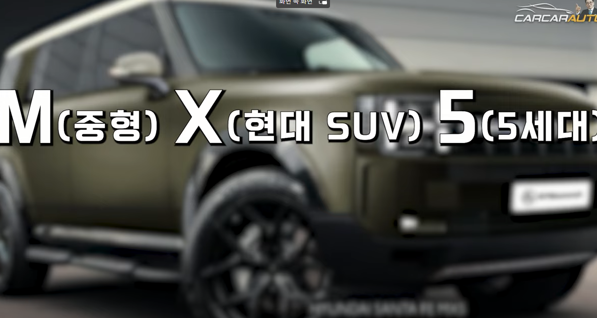 신형 싼타페 풀체인지