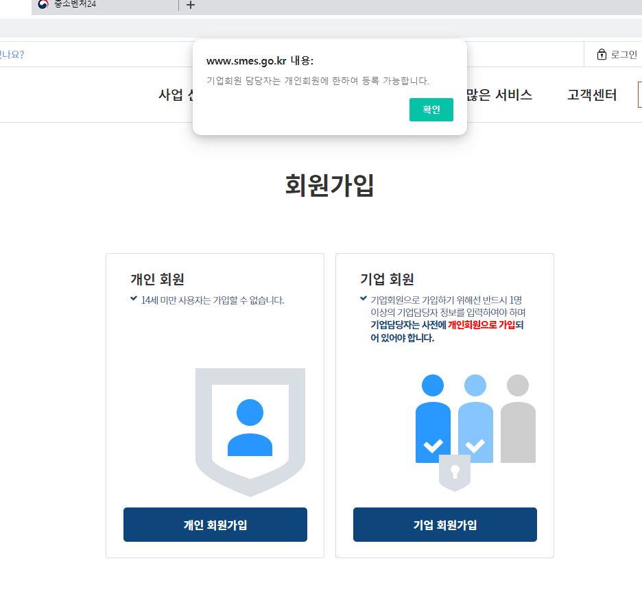 개인회원가입