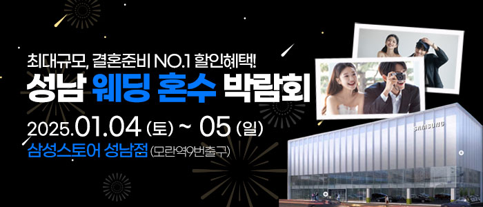 성남-라라웨딩박람회