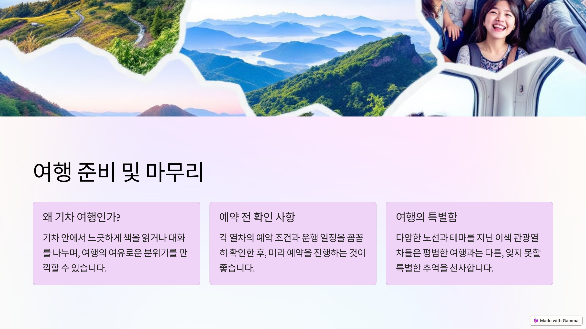여행 준비시 체크 사항