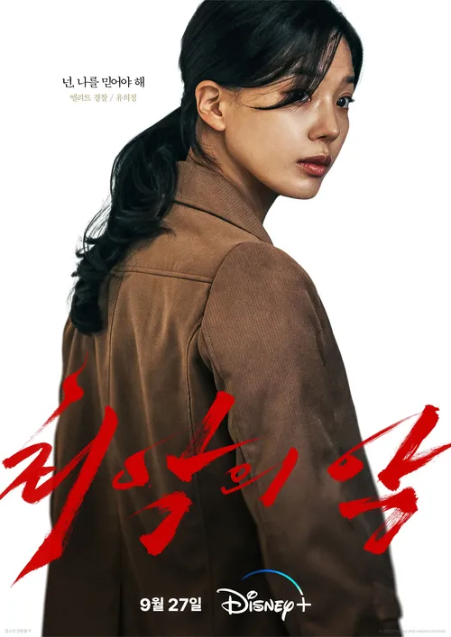최악의 악 등장인물 줄거리 관전포인트 