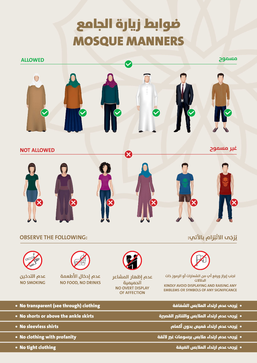 모스크 입장 복장 규정 안내 이미지