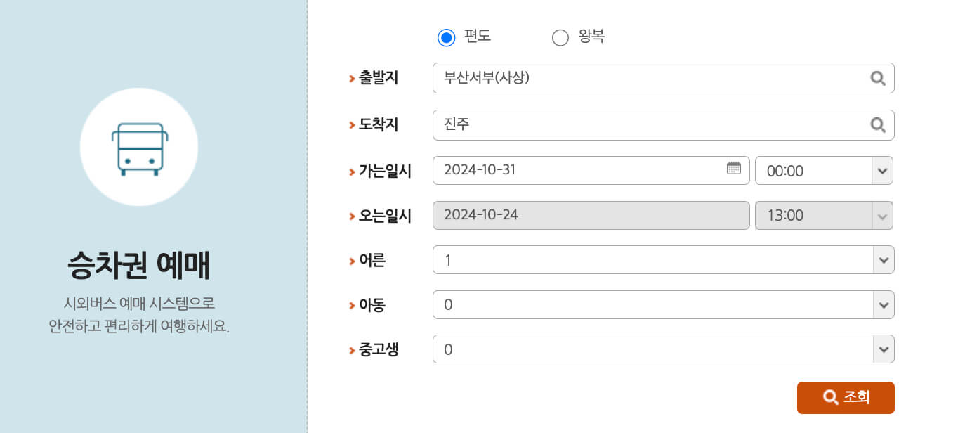 부산사상시외버스터미널-시간표