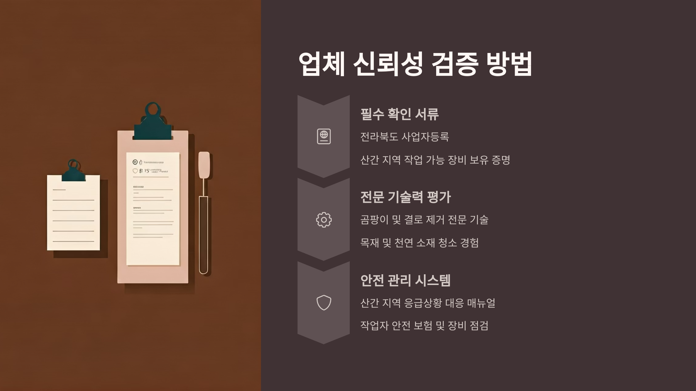 무주 입주청소 신뢰할 수 있는 업체 선택하기