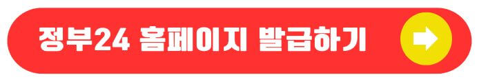 주민등록등본발급-정부24