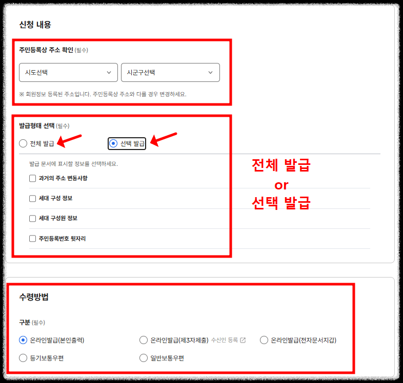 주민등록등본 인터넷 발급 절차4