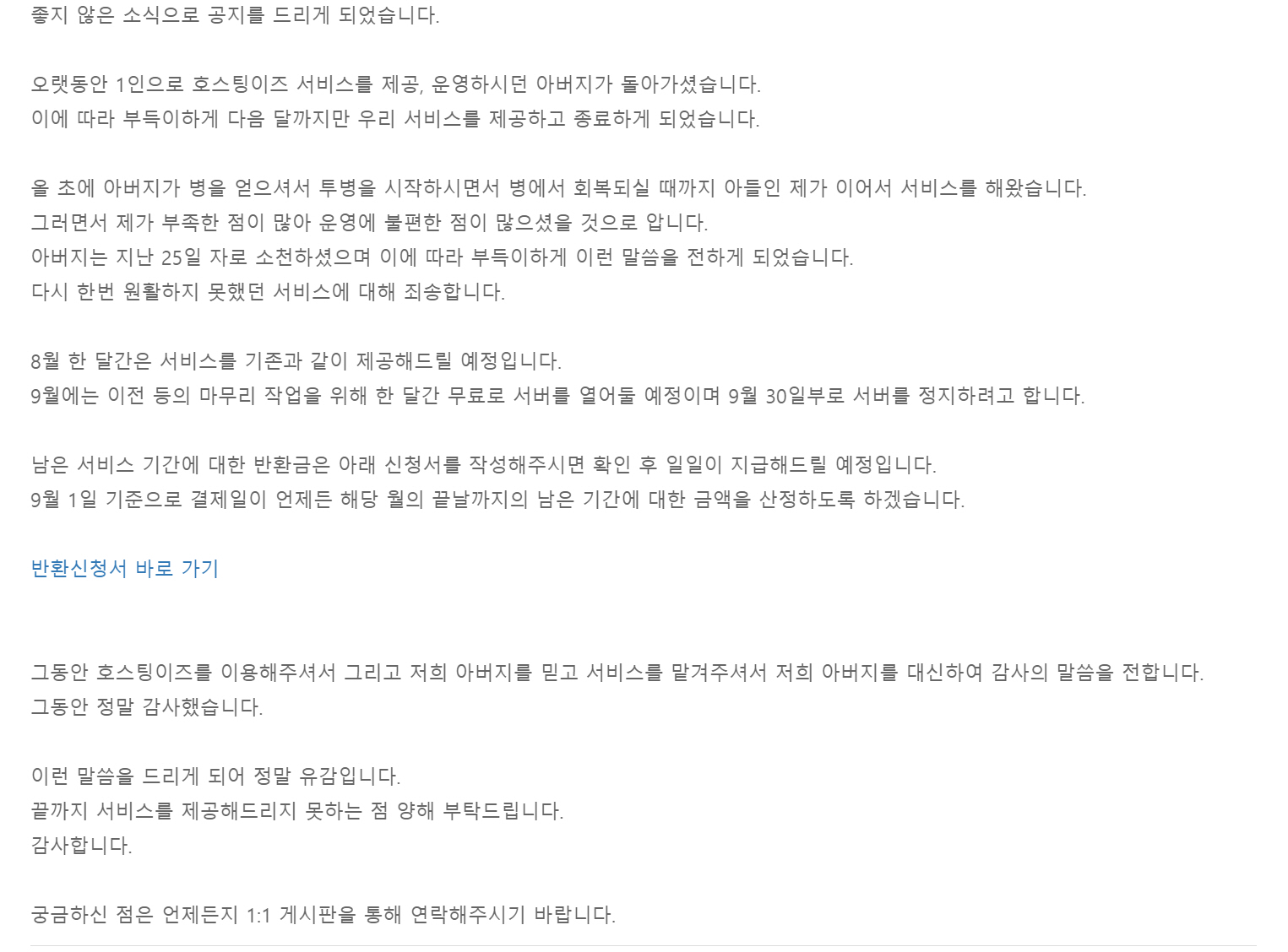 호스팅이즈 서비스 종료