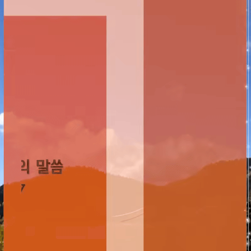 생존을 위한 행동, 특별한 은혜