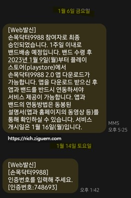손목닥터9988 신청